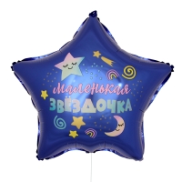 Воздушный шар фольгированный 18" &laquo;Маленькая звёздочка&raquo;, звезда