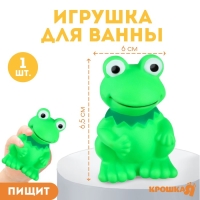 Резиновая игрушка для ванны &laquo;Лягушонок&raquo;, 9 см, с пищалкой, Крошка Я