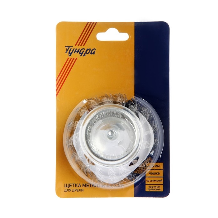 Щетка металлическая для дрели ТУНДРА, со шпилькой, крученая проволока, Щетка металлическая для дрели ТУНДРА, со шпилькой, крученая проволока, "чашка", 65 мм