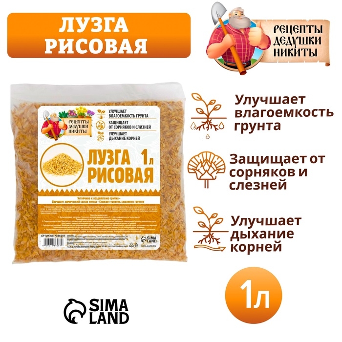 Лузга рисовая Лузга рисовая "Рецепты Дедушки Никиты", 1 л