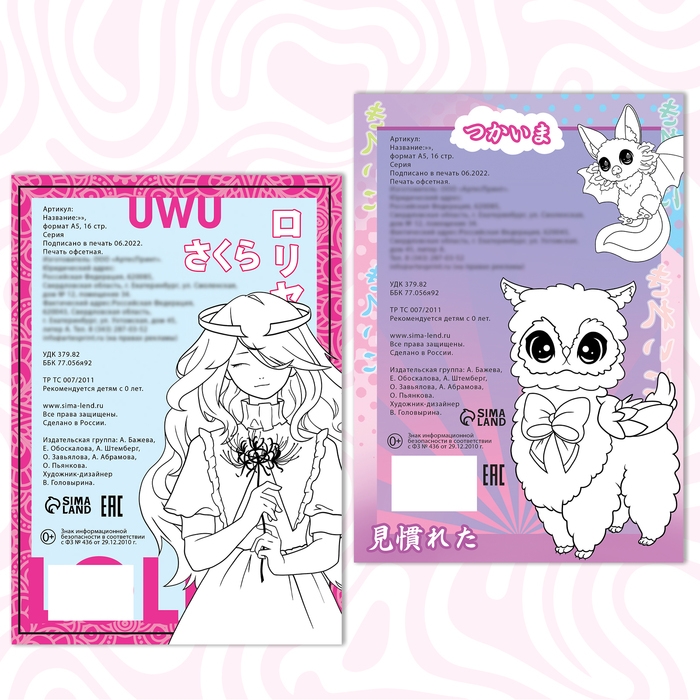 Набор &laquo;Очень милые раскраски&raquo;, А5, 2 шт. по 16 стр., Аниме