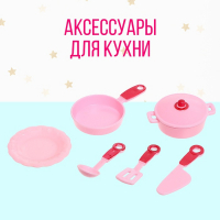 Набор игровой &laquo;Кухня&raquo; с аксессуарами