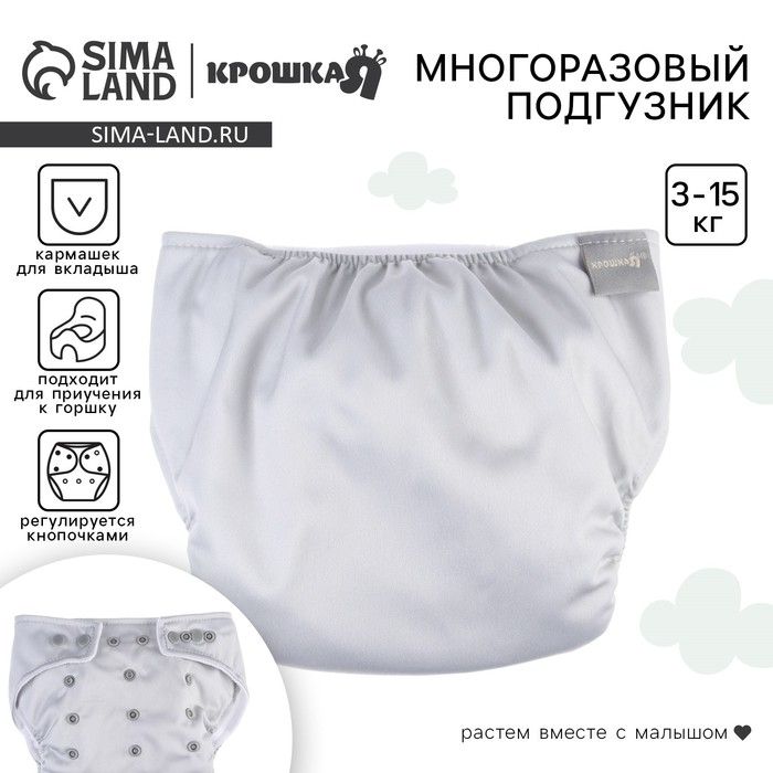 Многоразовый подгузник, 3-15 кг, флис, цвет светло серый, Крошка Я Многоразовый подгузник, 3-15 кг, флис, цвет светло серый, Крошка Я