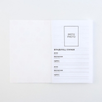 Ветеринарный паспорт международный «Собачья радость» Ветеринарный паспорт международный «Собачья радость»