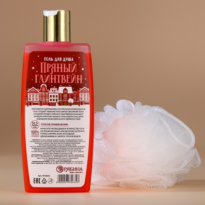 Подарочный набор косметики новогодний, гель для душа 250 мл и мочалка для тела, Новый Год