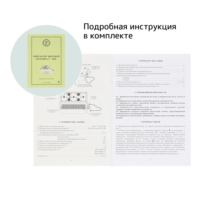 Инкубатор бытовой «Золушка-2020», на 70 яиц, автоматический переворот, 220 В Инкубатор бытовой «Золушка-2020», на 70 яиц, автоматический переворот, 220 В