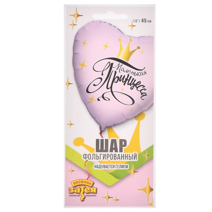 Шар фольгированный 18 Шар фольгированный 18" «Маленькая принцесса»