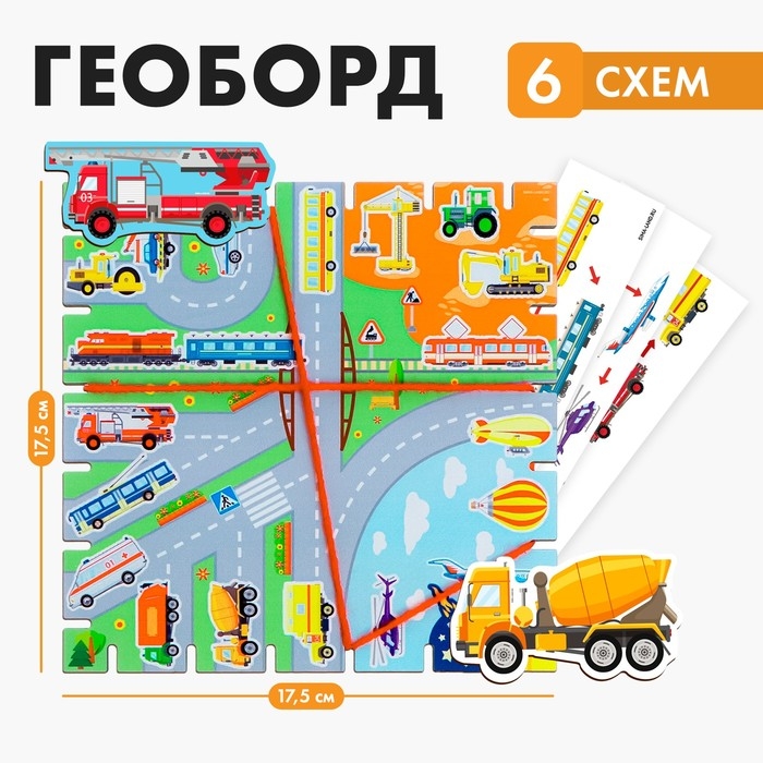 Геоборд с заданиями &laquo;Машинки&raquo; с предсказанием