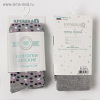 Колготки Крошка Я "Горошек", серый, рост 68-74 см Колготки Крошка Я "Горошек", серый, рост 68-74 см