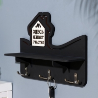 Ключница с полкой "Здесь живет счастье" чёрный цвет, 28х23х7,5 см Ключница с полкой "Здесь живет счастье" чёрный цвет, 28х23х7,5 см