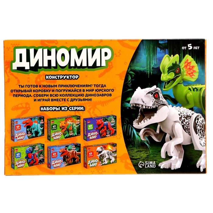 Конструктор &laquo;Диномир&raquo;, велоцираптор, звуковые эффекты, 13 деталей