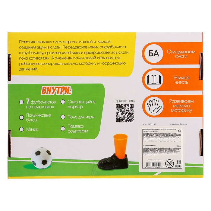 Развивающий набор &laquo;Речевой футбол&raquo;