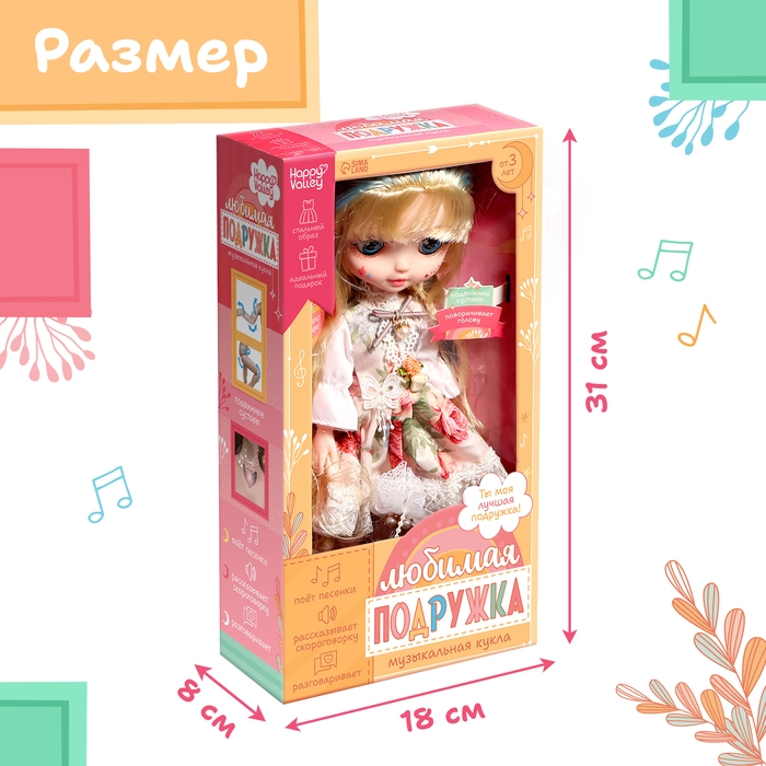 Интерактивная кукла &laquo;Любимая подружка&raquo;, звук, свет