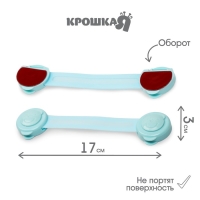 Набор блокираторов для дверей и ящиков, универсальные, гибкие, 2 шт., цвет МИКС, Крошка Я Набор блокираторов для дверей и ящиков, универсальные, гибкие, 2 шт., цвет МИКС, Крошка Я