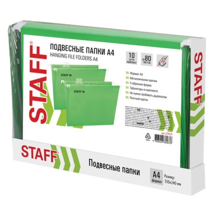 Подвесные папки А4 (350х240 мм) до 80 л., КОМПЛЕКТ 10 шт., зеленые, картон, STAFF, 270929 Подвесные папки А4 (350х240 мм) до 80 л., КОМПЛЕКТ 10 шт., зеленые, картон, STAFF, 270929