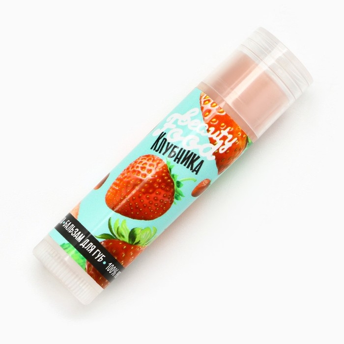 Бальзам для губ, 5 г, аромат клубники, BEAUTY FOOD
