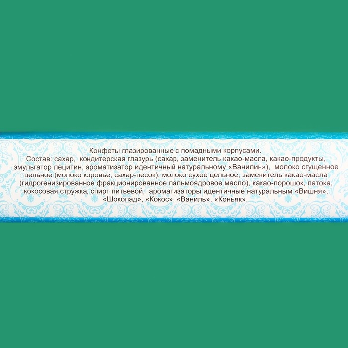 Новый год. Шоколадное ассорти "С новым годом", пенал белый, 125 г