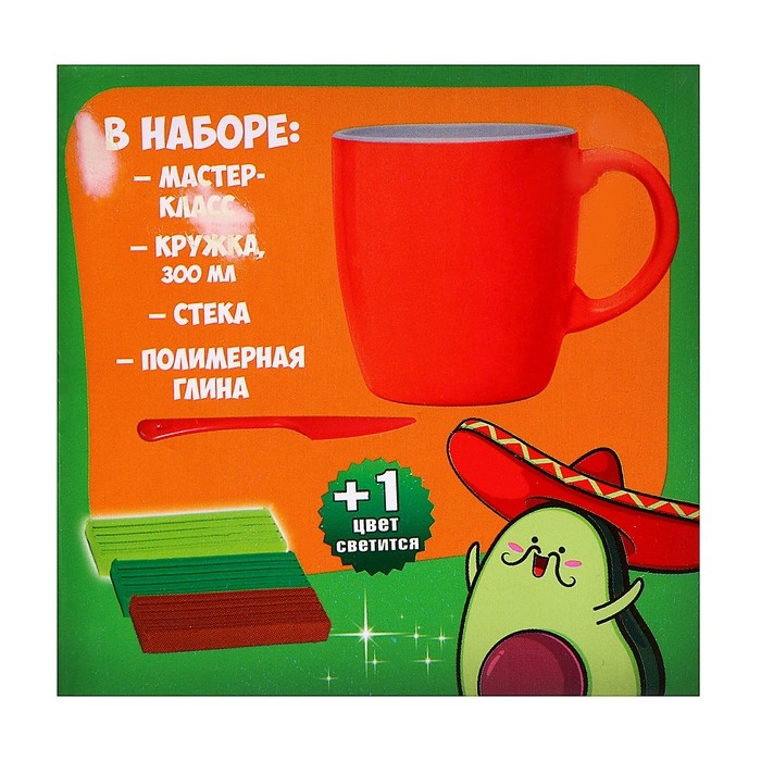 Набор для декора кружки полимерной глиной &laquo;Авокадо&raquo;