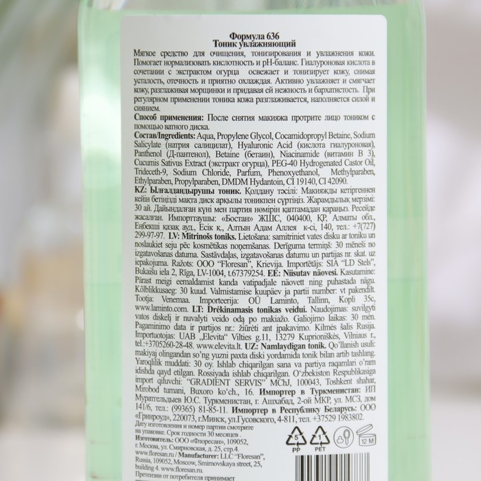 Тоник Floresan Pure Natural Тоник Floresan Pure Natural "Увлажняющий. Огуречная вода", свежесть и комфорт, 300 мл