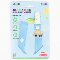 Держатель для соски - пустышки «Счастливый малыш», на ленте Держатель для соски - пустышки «Счастливый малыш», на ленте