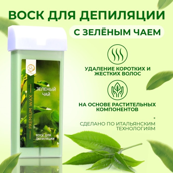 Воск для депиляции в картридже Secret Beauty «Зеленый чай», 100 мл Воск для депиляции в картридже Secret Beauty «Зеленый чай», 100 мл