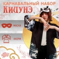 Карнавальный набор «Кицунэ: дракон», р. 44–52: маска, хаори Карнавальный набор «Кицунэ: дракон», р. 44–52: маска, хаори