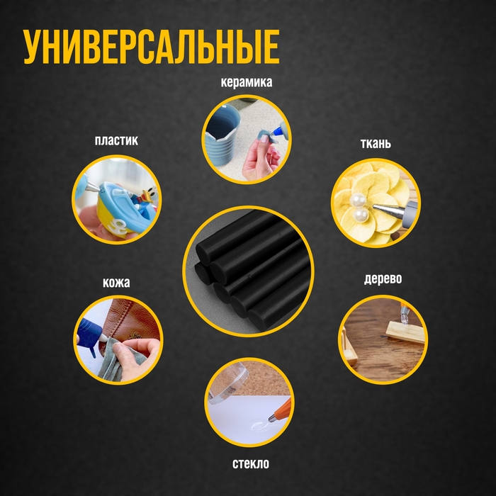 Клеевые стержни ТУНДРА, 7 х 100 мм, черные, 6 шт. Клеевые стержни ТУНДРА, 7 х 100 мм, черные, 6 шт.