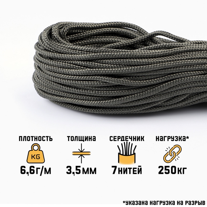 Паракорд 550 "Мастер К." нейлон, олива, d - 3.5 мм, 30 м
