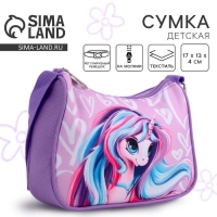 Сумка детская для девочки, текстильная, &laquo;Волшебный единорог&raquo;, 4 см х 17 см х 13 см