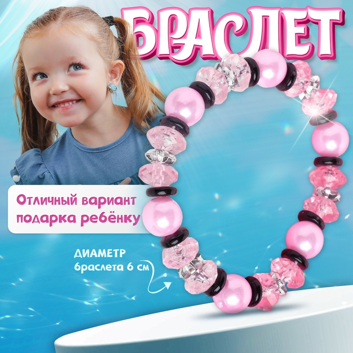 Браслет детский &laquo;Выбражулька&raquo; ундина, цвет черно-розовый