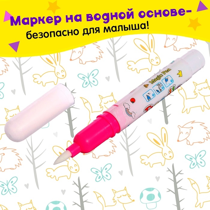 Книжка для рисования водой &laquo;Зверята&raquo;, с маркером