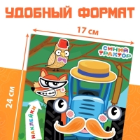 Книга с наклейками &laquo;Смешные мордашки&raquo;, Синий трактор