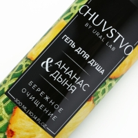 Гель для душа женский, 300 мл, аромат ананаса и дыни, URAL LAB