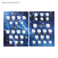 Альбом-планшет "Монеты регулярного выпуска 1991-1993 гг."