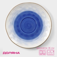 Блюдце фарфоровое Доляна &laquo;Космос&raquo;, d=16 см, цвет синий