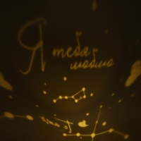 Ночник «Я тебя люблю», 11,7 х 10,8 см Ночник «Я тебя люблю», 11,7 х 10,8 см