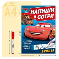 Набор многоразовых книг &laquo;Напиши и сотри&raquo;, 3 шт. по 16 стр., 17 &times; 24 см, + 3 маркера, Тачки