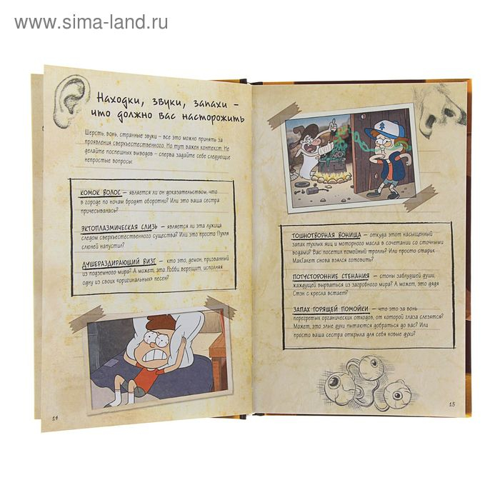 Дневник Диппера и Мэйбл &laquo;Гравити Фолз. Тайны, приколы и веселье нон-стоп!&raquo;