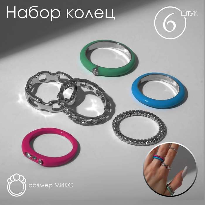 Кольцо набор 6 штук «Мечта» сияние, цветной с серебром, размер МИКС Кольцо набор 6 штук «Мечта» сияние, цветной с серебром, размер МИКС
