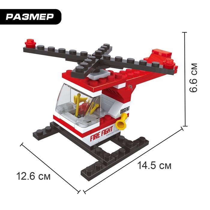 Конструктор Пожарная бригада &laquo;Вертолёт&raquo;, 69 деталей