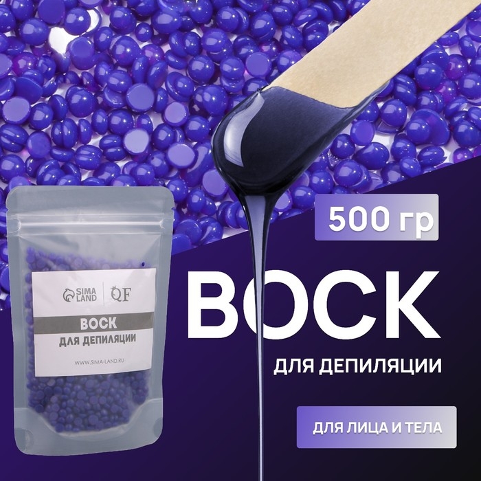 Воск для депиляции, плёночный, в гранулах, 500 гр, цвет индиго Воск для депиляции, плёночный, в гранулах, 500 гр, цвет индиго