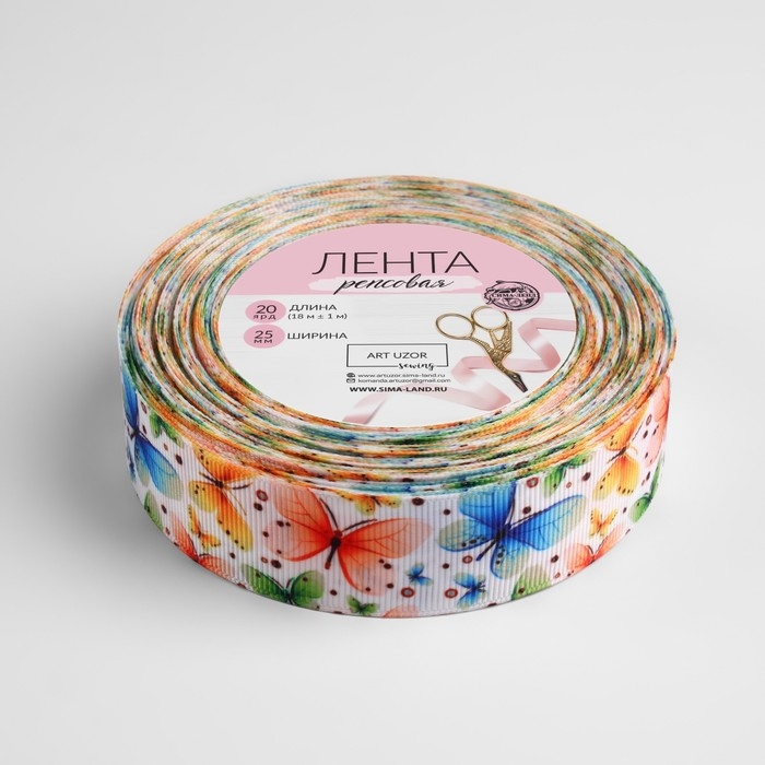 Лента репсовая &laquo;Бабочки&raquo;, 25 мм, 18 &plusmn; 1 м, разноцветная