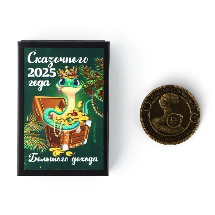 Монета в коробочке новогодняя &laquo;Сказочного 2025 года&raquo; на Новый год, диам. 2.5 см