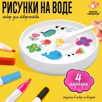 Набор для творчества «Рисунки на воде» 4 маркера Набор для творчества «Рисунки на воде» 4 маркера