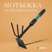 Мотыжка комбинированная Greengo, длина 41 см, металлическая рукоять с резиновой ручкой Мотыжка комбинированная Greengo, длина 41 см, металлическая рукоять с резиновой ручкой
