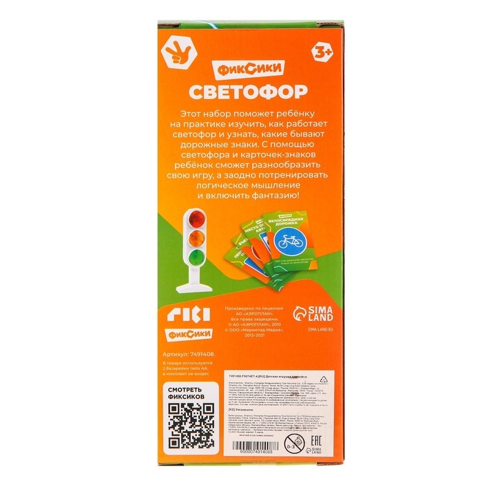 Светофор с обучающими карточками Фиксики, световые и звуковые эффекты