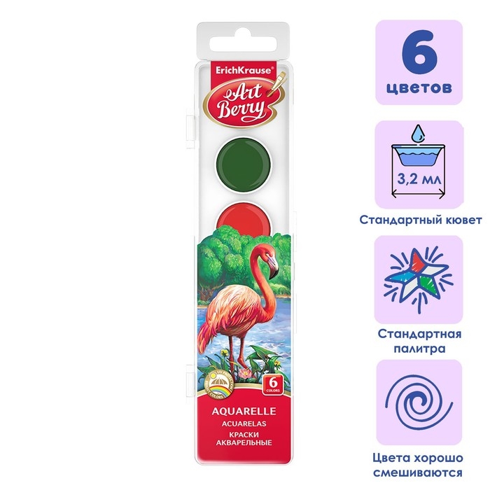 Акварель 6 цветов, ErichKrause ArtBerry, с УФ-защитой, без кисти, пластиковая коробка, европодвес