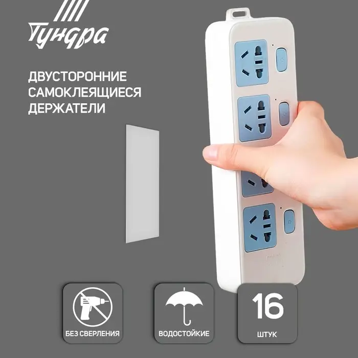 Двусторонние самоклеящиеся держатели ТУНДРА, 33&times;15 мм, белые, 16 шт.