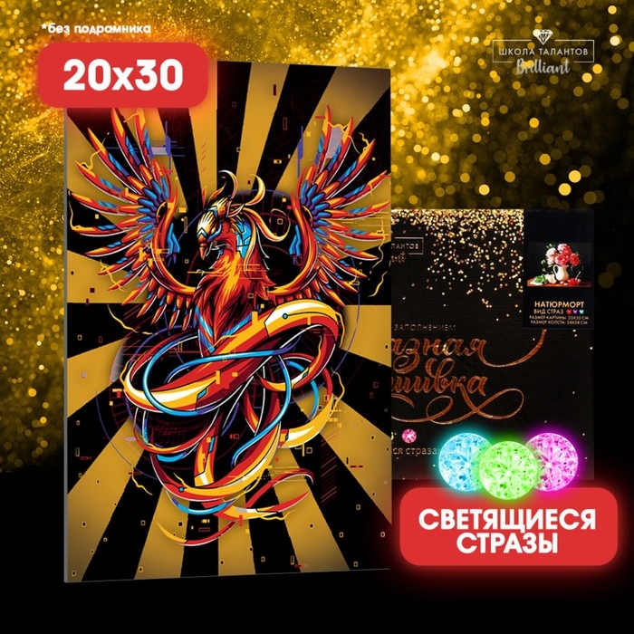 Алмазная мозаика с полным заполнением со светящимися стразами на холсте &laquo;Птица&raquo;, 20 х 30 см