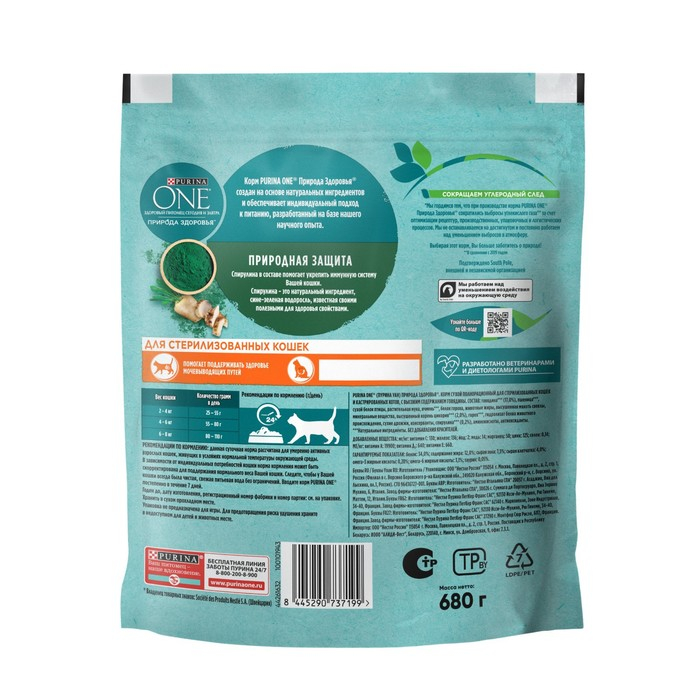 Сухой корм Purina One "Природа здоровья" для стерилизованных кошек, говядина, 680 г